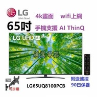 65吋 4K SMART TV LG65UQ8100 wifi 電視