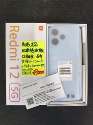 紅米12 Redmi 12 5G 128GB 全新防水版本