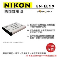 批發王@樂華 FOR Nikon EN-EL19 相機電池 鋰電池 防爆 原廠充電器可充 保固一年