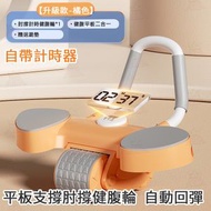 【**藍色**】二合一平板支撐肘撐健腹輪 自動回彈 自帶計時器