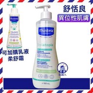 售完勿下【法國人】(MU003) Mustela 慕之恬廊 舒恬良雙潔乳500ml