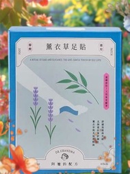 阿嬤的配方 - 薰衣草樹液足貼1盒（10雙入）｜腳酸適用
