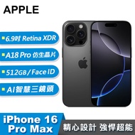 【Apple 蘋果】iPhone 16 Pro Max 智慧型手機 512GB 黑色鈦金屬