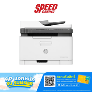 [แลกรับ Voucher ฟรี] HP COLOR LASER MFP 179FNW | Print, Scan, Copy, Fax | PRINTER(ปริ้นเตอร์) | By Speed Gaming