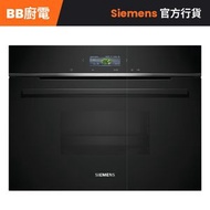 CD714GXB1 38公升 60厘米 嵌入式蒸氣焗爐