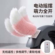 Electric Vehicle Tail Tail Decoration Voice Control Moving No. 9 Tram Animal Tail Fox Tail Swing Det