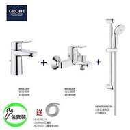 Grohe - 德國 GROHE 高儀 BauLoop 浴室系列浴缸龍頭花灑3件組合套裝優惠連安裝服務
