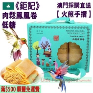 鉅記 肉鬆鳳凰卷(禮盒裝) (20件裝) 210g【火煎手摺】Phoenix Egg Roll with Pork Floss (Gift Box) 古法手工製作 減糖配方 送禮體面 過節必備 出國禮