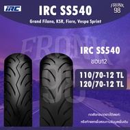 IRC SS540 110/70-12 และ 120/70-12 TL ยางรถมอเตอร์ไซค์ : Grand Filano, KSR, Fiore, Vespa Sprint