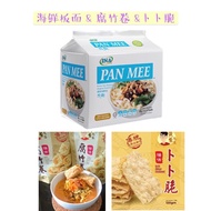 🍜 Perfect Match 😋 Ina Pan Mee Original Seafood Soup ➕ Ipoh Mr Yellow Bean Crispy Beancurd ➕ Beancurd
