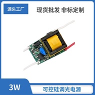 3W5W7W9W12W15W18W20W24W thyristor dimming driver LED driver dimmer