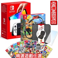 【Nintendo 任天堂】Switch OLED主機-白色(公司貨)+健身環大冒險(中文版)+熱門遊戲任選1 (+2好禮)