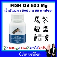 กิฟฟารีน น้ำมันปลา fish oil omaga3 giffarine โอเมก้า3 น้ำมันตับปลา 500 mg (90 เม็ด) สมอง ความจำ ข้อเ