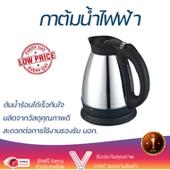 ราคาพิเศษ กาต้มน้ำร้อน กาต้มน้ำไฟฟ้า OTTO PT-104 1.8 ลิตร น้ำเดือดเร็ว หม้อต้มสแตนเลส รองรับ มอก. El