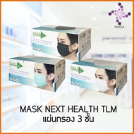 NEXT HEALTH Mask หน้ากาก ปิดจมูก 3 ชั้น (1 กล่อง 50 ชิ้น)