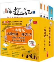 少年讀西遊記（共3冊）+西遊大擂台－創意閱讀桌遊