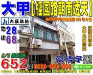 大甲法拍屋，【經國路朝南透天】，近光田醫院大甲院區，順天國小，地址：台中市大甲區經國路299巷6號，44年屋/朝西南/地