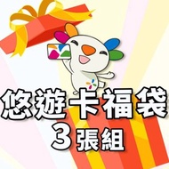 悠遊卡驚喜福袋 3入組(2張SuperCard平面卡/1張裁型吊飾)