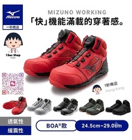 美津濃Mizuno 安全鞋 BOA Almighty LSII 73M F1GA2203 中筒旋鈕式 JSAA A級 3E 工作鞋