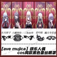 Ave Mujica/Songle Doll Cos Black Lace Blindfold Toyokawa Shoko Sea Bell Triangle Hatsuka Mutsuba Yut