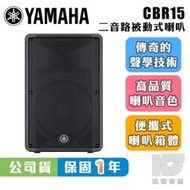 【凱傑樂器】 YAMAHA 山葉 CBR15 15吋 被動式喇叭 總代理公司貨 CBR 15