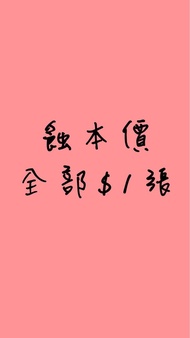 低於原價Yes Card｜至在分享｜梁詠祈Candy余翠怡ChingTung藍調人XIX林詠倫ME&Carman陳浩施詠輝𦳑小妍李治廷乙女新夢匿名事件明璃趙頌宜應智越黎靜瞳趙祥誠趙小婷李浩軒Kiko丁