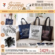 台灣7-11限定🌟PEANUTS™史努比悠閒時光~光澤感萬用肩背袋（27/5/2026~19/7/2026售完即止）