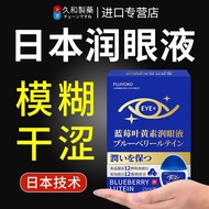 Recommended Japanese Lutein Eye Drops Eye Lotion Moisturizing Eye Lotion Bear Cholester Fatigue Reli