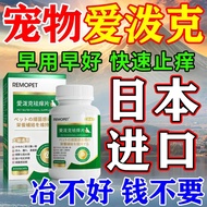Aiboke Pet Anti-itch Medicine Cat Dog Skin Disease Fungus Infection Special Effects Allergy Dedicate