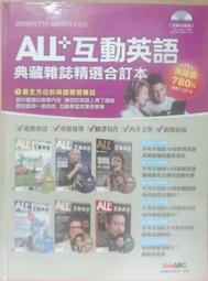 ✤AQ✤ ALL+互動英語典藏雜誌精選 2009/7~12 ?/LiveABC⏩ 七成新(附光碟) U1301