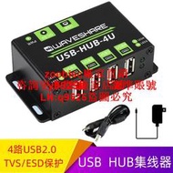 4路USB 2.0一拖四多接口集線器擴展USB HUB轉接器送電源ESD保護咨詢
