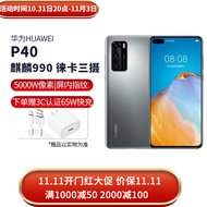 华为 HUAWEI P40 二手手机 二手华为手机 麒麟990 5G全面屏安卓智能 拍照游戏手机 冰霜银 8GB+128GB 95成新