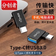 Split Creator otg Adapter typec to usb3.0 Android Phone Download Song to u Disk Connection Converter