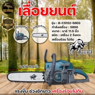 เลื่อยยนต์ BLACKBULL กระทิงดำ รุ่น 5800 /  6000 เลื่อยโซ่ยนต์ ตัดได้ 360 องศา ทำงานหนักได้ เครื่องร้