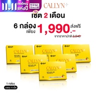 Yanhee Callyn Plus คอลลิน 6 ยันฮี คอลลิน พลัส จากยันฮี