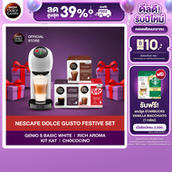 [Festive Set] เซทเครื่องชงกาแฟ S Basic White และแคปซูลกาแฟ Rich Aroma, KitKat, Chococino รสชาติละ 1 