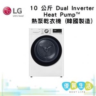 LG - RH10V9AV2W 10 公斤 Dual Inverter Heat Pump™ 熱泵乾衣機 (韓國製造)