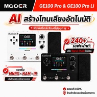 MOOER GE100 Pro / GE100 Pro Li Guitar Multi-Effects AI Multi-Effects 240+ Effects Supports NAM / MNR