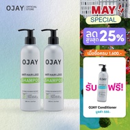 [แพ็คคู่สุดคุ้ม] OJAY Anti Hair Loss Shampoo 250ml แชมพูลดผมร่วง