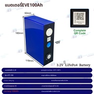 แบตเตอรี่ลิเธียมฟอสเฟตเหล็ก 3.2V 100Ah