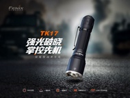 Fenix TK17 3500流明 射程330米 USB-C Fenix ARB-L21-6000B Flashlight 手電筒