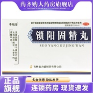 Hot Sale Li Fu Tang Lock Yang Gu Jing Pills 6g * 8 Bags/Box Li Fu Tang Lock Yang Gu Jing Pills 6g * 