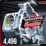 WAVE110i 2011-2020 Cast Crankcase Converted To Cover WAVE125 | HISPEED