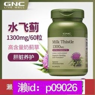 下單備註電話加瀨免運 保稅 美國健安喜GNC水飛薊奶薊草片劑1300mg60粒 milk thistle