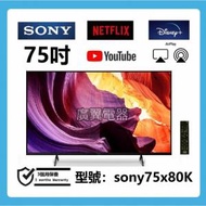 75吋 4K SMART TV sony75x80k 上網 電視
