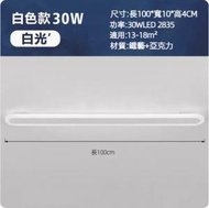 文記 - 陽台過道燈led長條形吸頂燈（白色款100cm）【30W單色白光】#M221026059