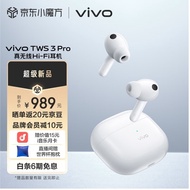 vivo TWS 3 Pro 真无线Hi-Fi耳机 留白 49dB双芯降噪 无损音质 30h续航 55ms低延迟 通用苹果小米华为手机