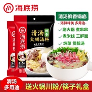 Haidilao Clear Soup Fresh Fragrant Hot Pot Base Seasoning 110g Big Bone Soup Seasoning Shabu-Shabu J