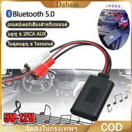 [จัดส่ง24ชม] บลูทูธรถยนต์ 12-24 V. Bluetooth 12V Car สายRca บลูทูธ12V   Bluetooth Audio 5.0 Car Wireless Bluetooth Module Music Adapter Rca Aux Audio Cable โมดิฟายเพิ่มความทนทานให้มากยิ่งขึ้น