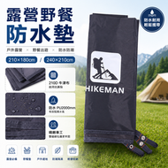HikeMan 4-6人帳篷墊防水露營帳篷 野餐 遠足 和沙灘及救生裝備的地墊 210×240cm